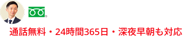 電話でお問い合わせ
