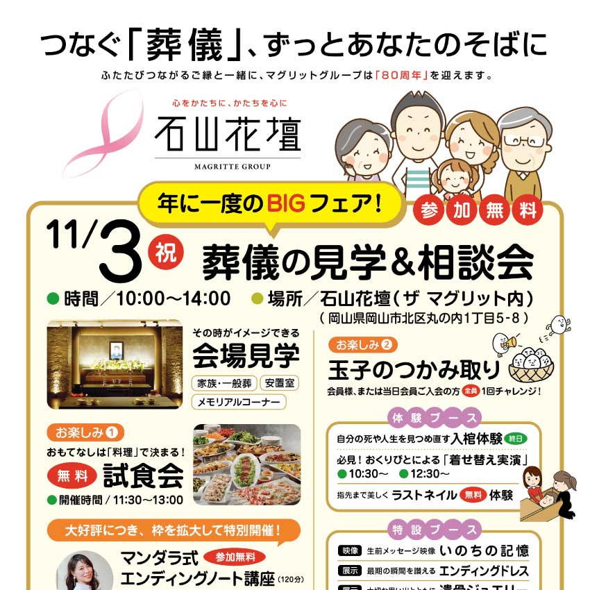 【11/3(祝)開催】年に一度のBIGフェア「葬儀の見学＆相談会」参加無料