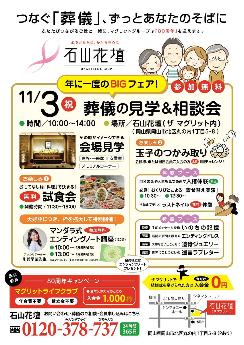 【11/3(祝)開催】年に一度のBIGフェア「葬儀の見学＆相談会」参加無料