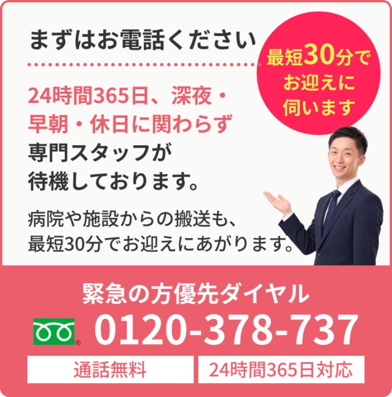 まずはお電話ください 石山花壇 緊急の方優先ダイヤル 0120-378-737