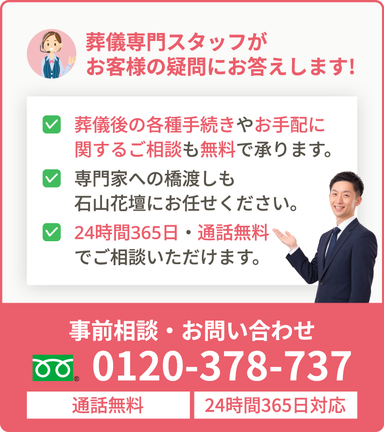 葬儀専門スタッフがお客様の疑問にお答えします